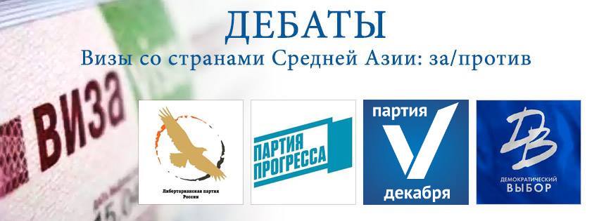 Партия 5 10. Введение визового режима со странами средней Азии и Закавказья. Визовый режим со средней Азией. Визовый режим со странами средней Азии. Введение визового режима со странами средней Азии.