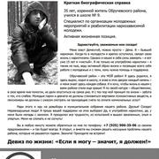 Избирательная листовка Дементия Гисина