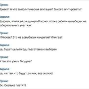 Диалог с администратором группы агитаторов ВКонтакте