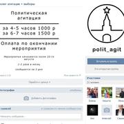 Группа ВКонтакте агитаторов за ЕР