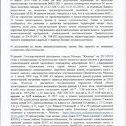 Обращение Янкаускаса по поводу сноса ветхих пятиэтажек. Страница 2