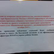 Объявление об отмене публичных слушаний по торговому центру в Зюзино