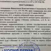 Постановление о продлении домашнего ареста Константину Янкаускасу