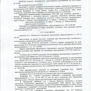 Постановление о продлении домашнего ареста Янкаускасу. Страница 1