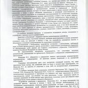 Постановление о продлении домашнего ареста Янкаускасу. Страница 2