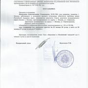 Постановление о продлении домашнего ареста Янкаускасу. Страница 3