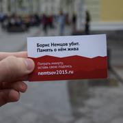 Сбор подписей за памятную табличку Борису Немцову
