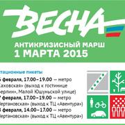 Агитационные пикеты в Зюзино: 26 февраля с 17 до 19 часов у метро «Каховская» (выход к гостинице «Берлин», Малой Юшуньской улице),  27 февраля с 17 до 19 часов у метро «Чертановская» (выход к ТЦ «Авентура»),  28 февраля с 14 до 17 часов там же