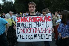 Плакат с митинга за освобождение Константина Янкаускаса из-под домашнего ареста: Янкаускас должен сидеть в Мосгордуме, а не под арестом